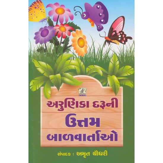 Arunika Daru Ni Uttam Balvartao By Amrut Chaudhary