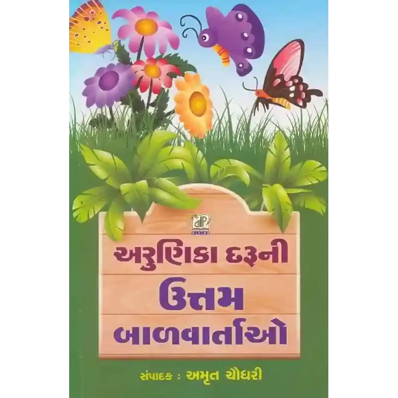 Arunika Daru Ni Uttam Balvartao By Amrut Chaudhary