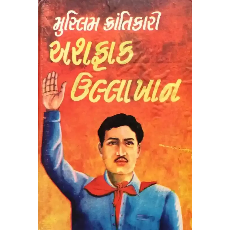 Ashafak Ullakhan By Hasmukh Raval