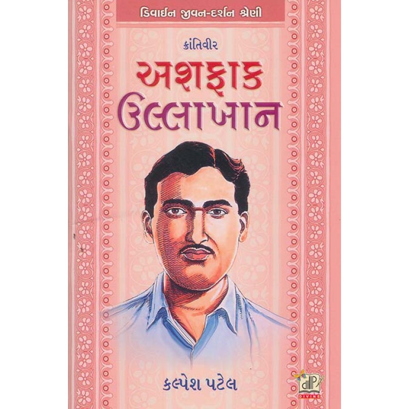 Ashfaq Ullakhan By Kalpesh Patel | Shree Pustak Mandir | Kalpesh Patel