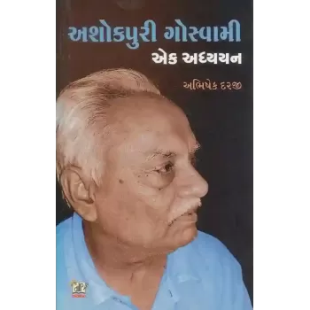 Ashokpuri Goswami Ek Adhyayan By Abhishek Darji