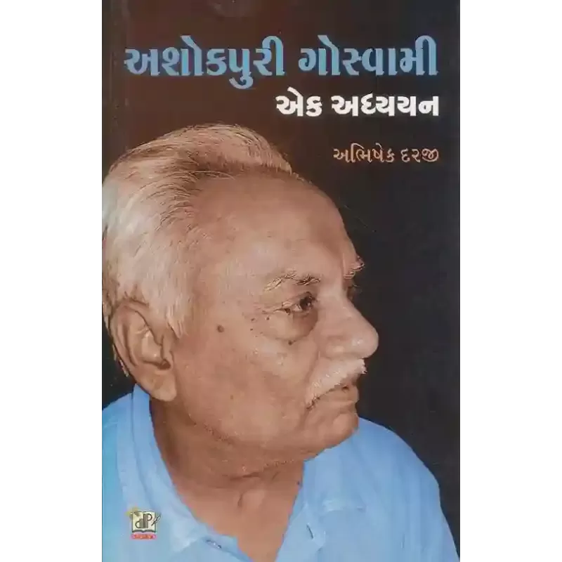 Ashokpuri Goswami Ek Adhyayan By Abhishek Darji