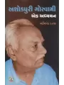 Ashokpuri Goswami Ek Adhyayan By Abhishek Darji