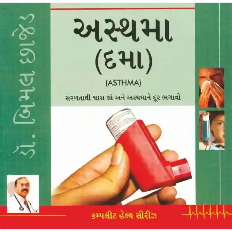 Asthma – Complete Health Series By Bimal Chhajer M.D. (Dr.)