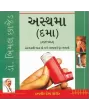 Asthma – Complete Health Series By Bimal Chhajer M.D. (Dr.)