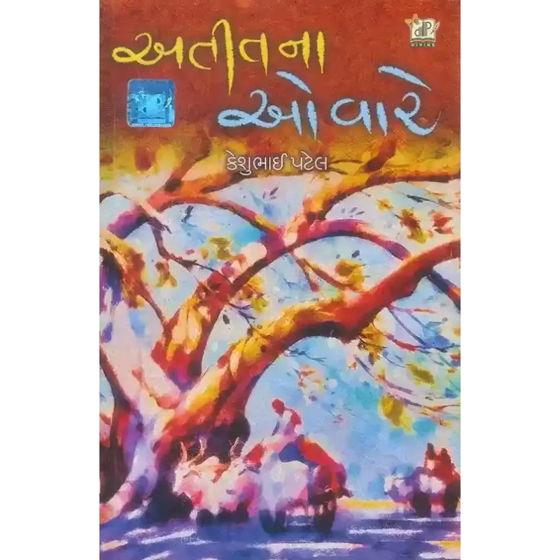 Atit Na Ovare By Keshubhai Desai