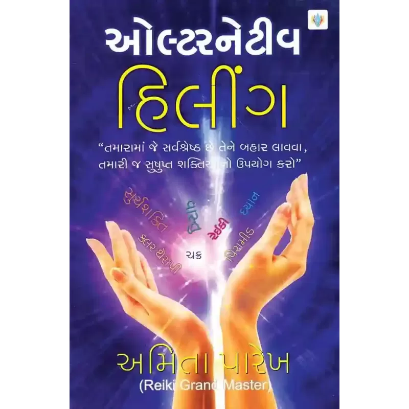Alternative Healing By Amita Parekh