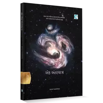 Aum Ek Antaryatraa By Kalpana Palkhiwala