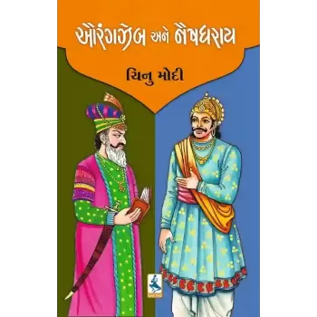 Aurangzeb Ane Naishadhray By Chinu Modi