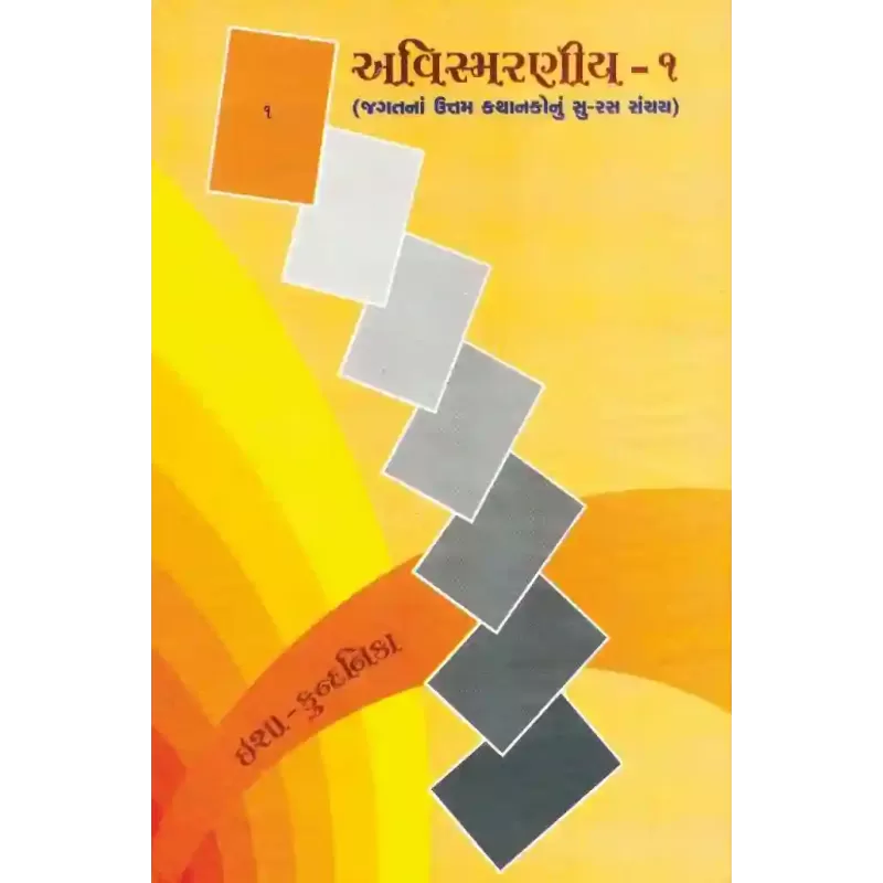 Avismaraneey (Part-1) By Kundanika Kapadia