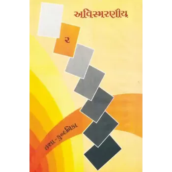 Avismaraneey (Part-2) By Kundanika Kapadia