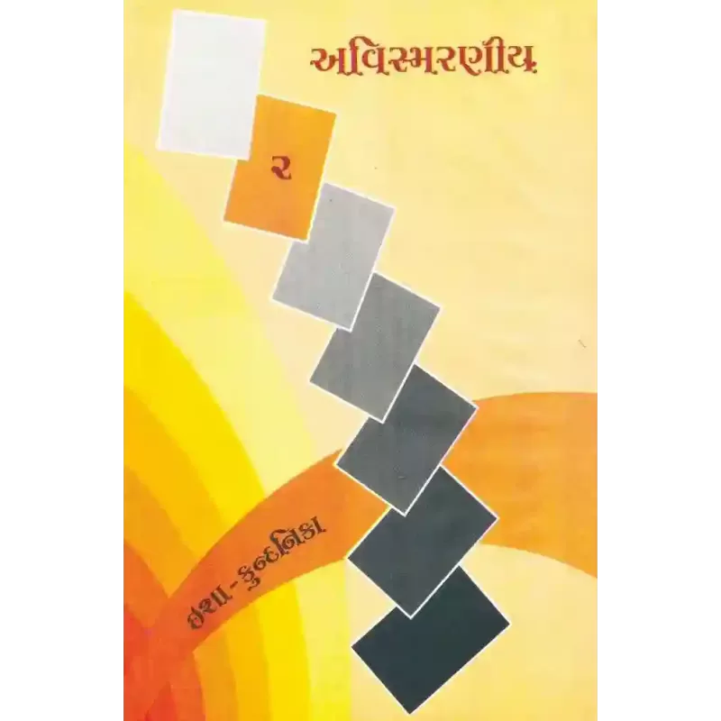 Avismaraneey (Part-2) By Kundanika Kapadia