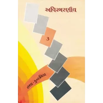 Avismaraneey (Part-3) By Kundanika Kapadia