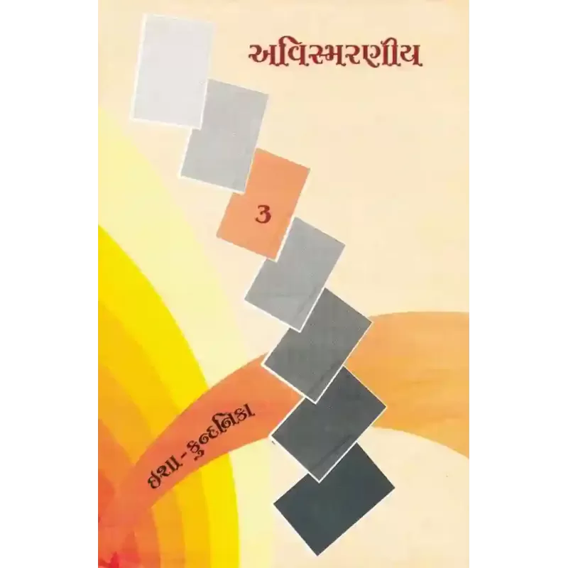 Avismaraneey (Part-3) By Kundanika Kapadia