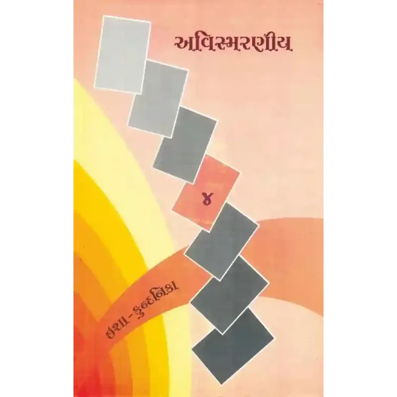 Avismaraniya (Part-4) By Kundanika Kapadia