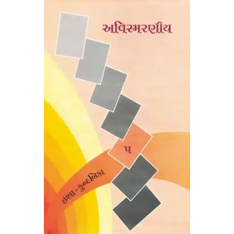 Avismaraniya (Part-5) By Kundanika Kapadia