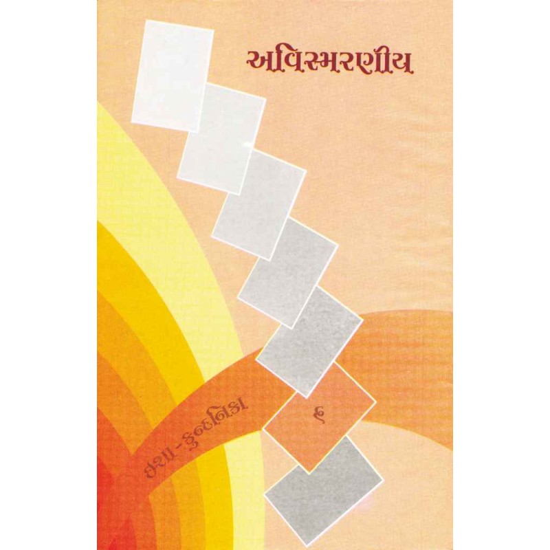 Avismaraniya Vol.6 by Kundanika Kapadia | Shree Pustak Mandir | Novel Gujarati