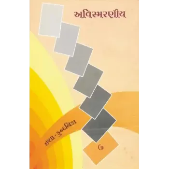 Avismaraneey (Part-7) By Kundanika Kapadia