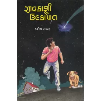 Avkashi Ulka Pat By Harish Nayak