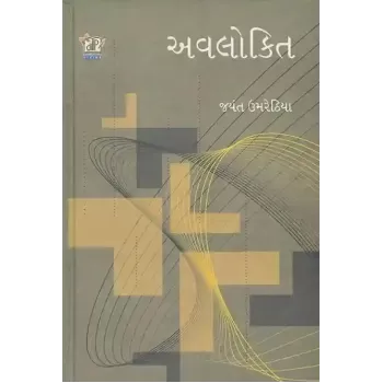 Avlokit By Jayant Umrethiya