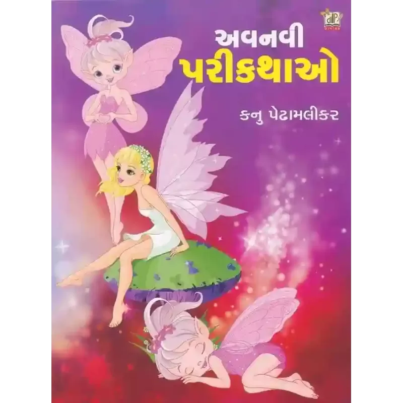 Avnavi Parikathao By Kanu Pedhamalikar