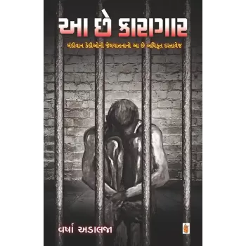 Aa Chhe Karagar By Varsha Adalja