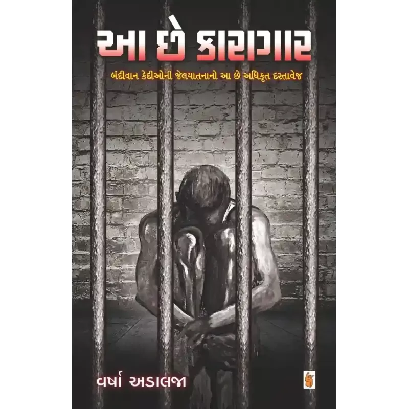 Aa Chhe Karagar By Varsha Adalja