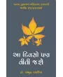 Aa Divso Pan Viti Jashe By Amrut Raninga