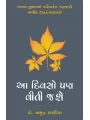 Aa Divso Pan Viti Jashe By Amrut Raninga