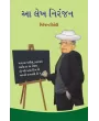 Aa Lekh Niranjan By Niranjan Trivedi