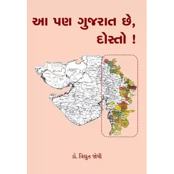 Aa Pan Gujarat Che, Dosto ! By Dr. Vidyut Joshi