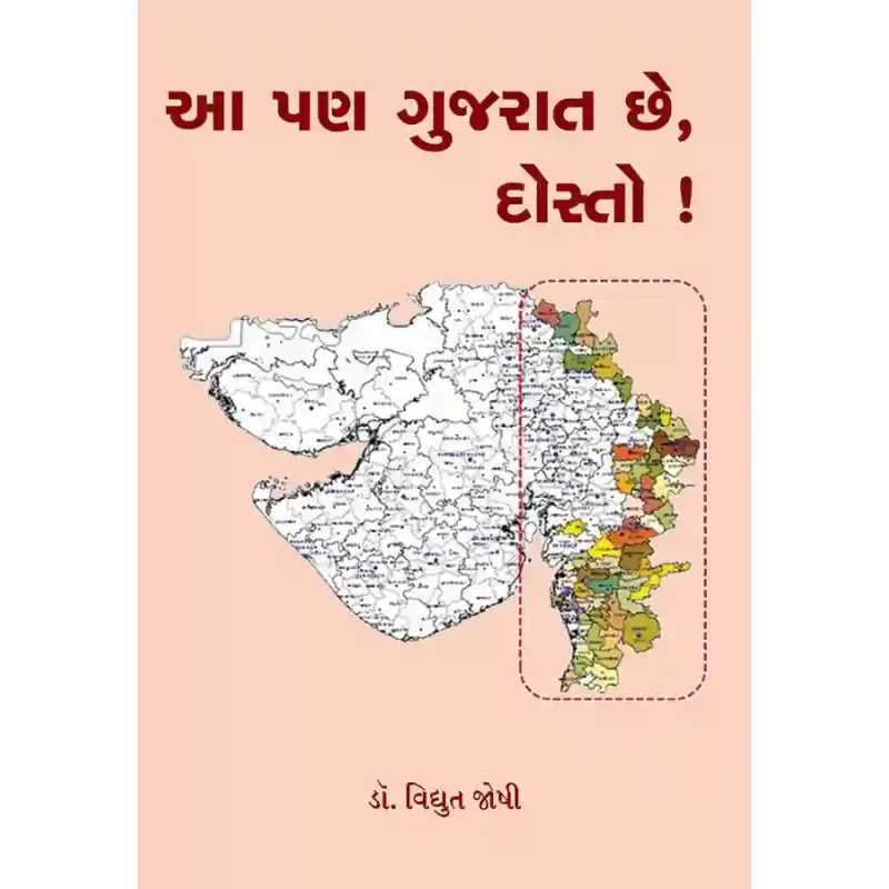 Aa Pan Gujarat Che, Dosto ! By Dr. Vidyut Joshi