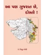 Aa Pan Gujarat Che, Dosto ! By Dr. Vidyut Joshi