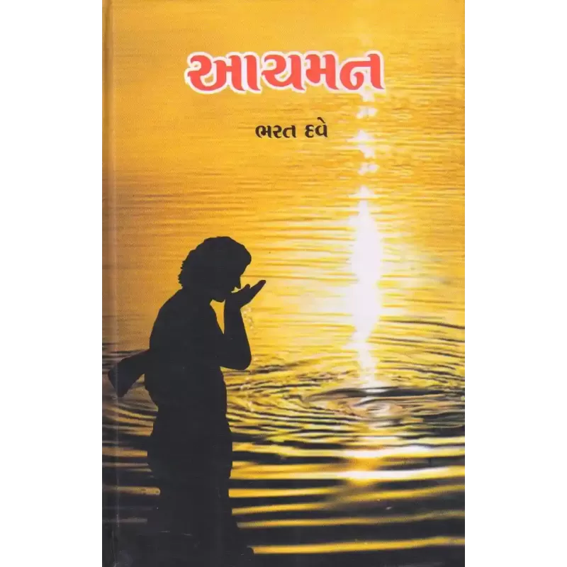 Aachman By Bharat Dave