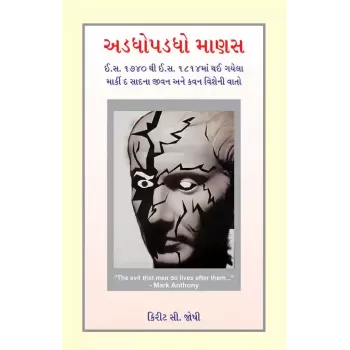 Adadho Padadho Manas By Kirit C. Joshi