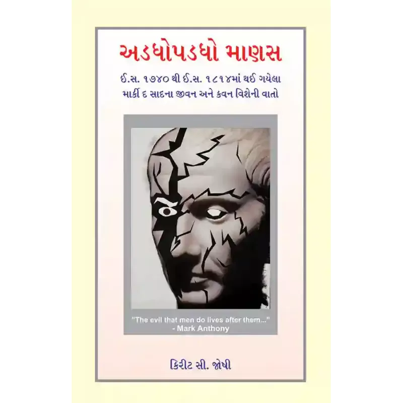 Adadho Padadho Manas By Kirit C. Joshi
