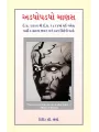 Adadho Padadho Manas By Kirit C. Joshi