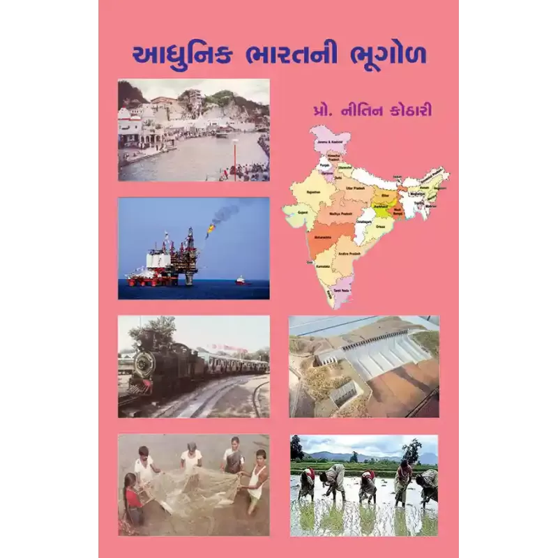 Aadhunik Bharatni Bhugol By Prof. Nitin Kothari