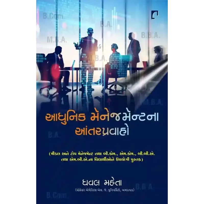 Aadhunik Management Na Aantar Pravaho By Dhaval Mehta