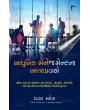 Aadhunik Management Na Aantar Pravaho By Dhaval Mehta