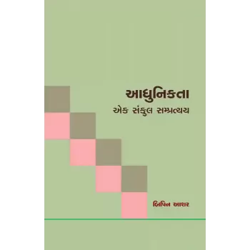 Aadhunikta Ek Sankul Sampratyay By Dr. Bipin Ashar