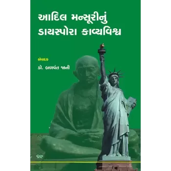 Adil Mansurinu Diaspora Kavyavishwa By Dr. Balvant Jani