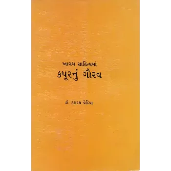 Aagam Sahityama Kapoornu Gaurav By Dr. Dasharath Vediya