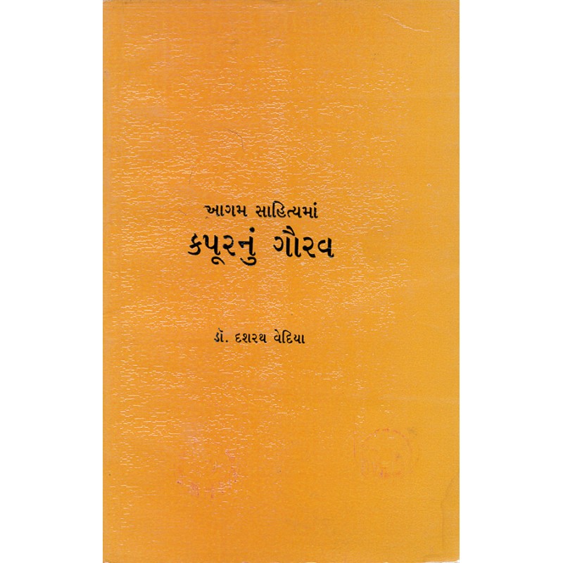 Aagam Sahityama Kapoornu Gaurav By Dr. Dasharath Vediya