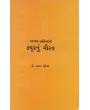 Aagam Sahityama Kapoornu Gaurav By Dr. Dasharath Vediya