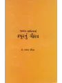 Aagam Sahityama Kapoornu Gaurav By Dr. Dasharath Vediya