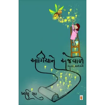 Aagiya Ne Ajwale By Khyati Shah