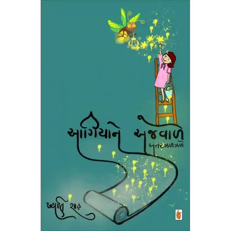 Aagiya Ne Ajwale By Khyati Shah