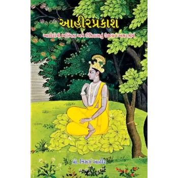 Aaheerprakash By Prof. Nisarg Ahir