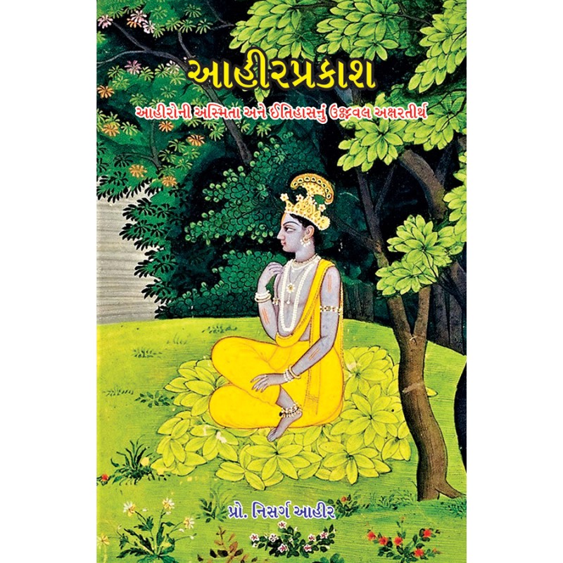 Aaheerprakash By Prof. Nisarg Ahir